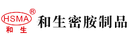 草我的逼我是骚货安徽省和生密胺制品有限公司